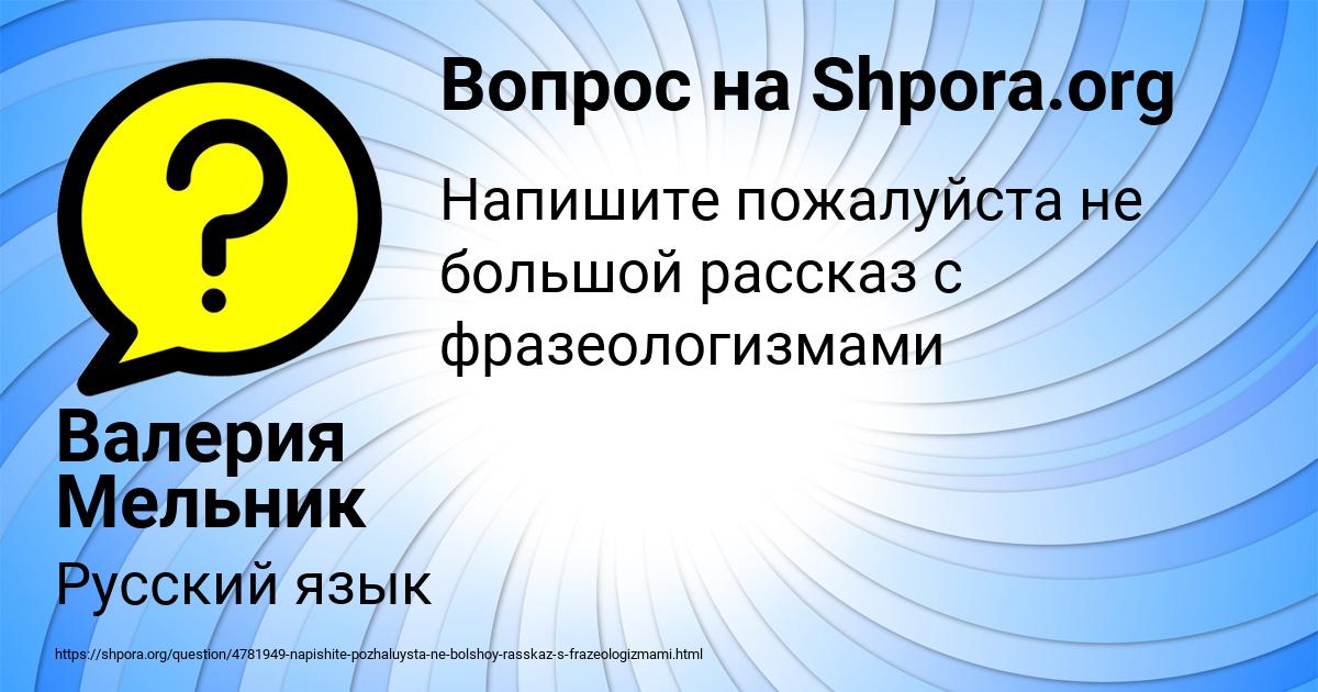 Картинка с текстом вопроса от пользователя Валерия Мельник