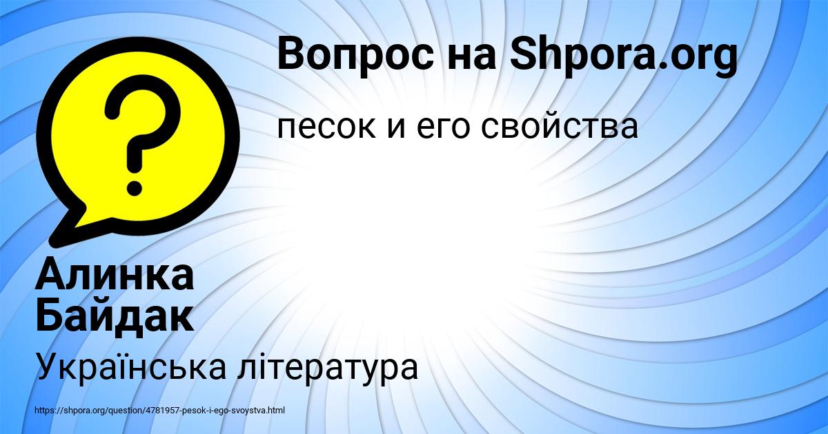 Картинка с текстом вопроса от пользователя Алинка Байдак