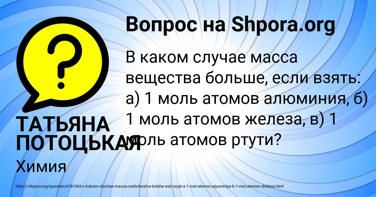 Картинка с текстом вопроса от пользователя ТАТЬЯНА ПОТОЦЬКАЯ