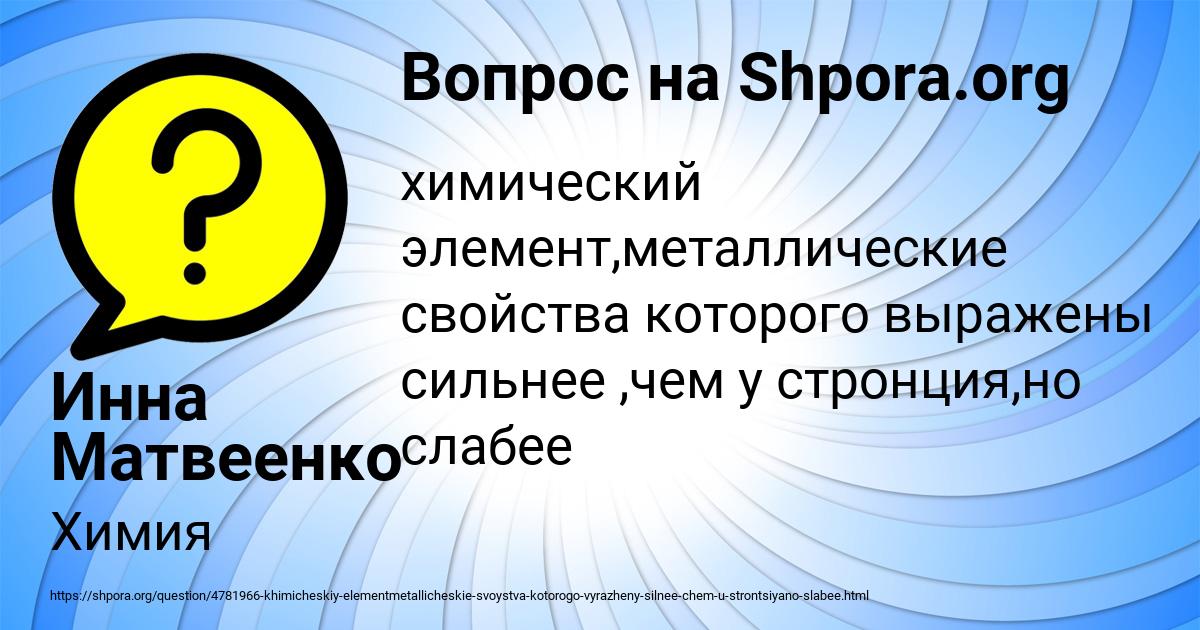 Картинка с текстом вопроса от пользователя Инна Матвеенко