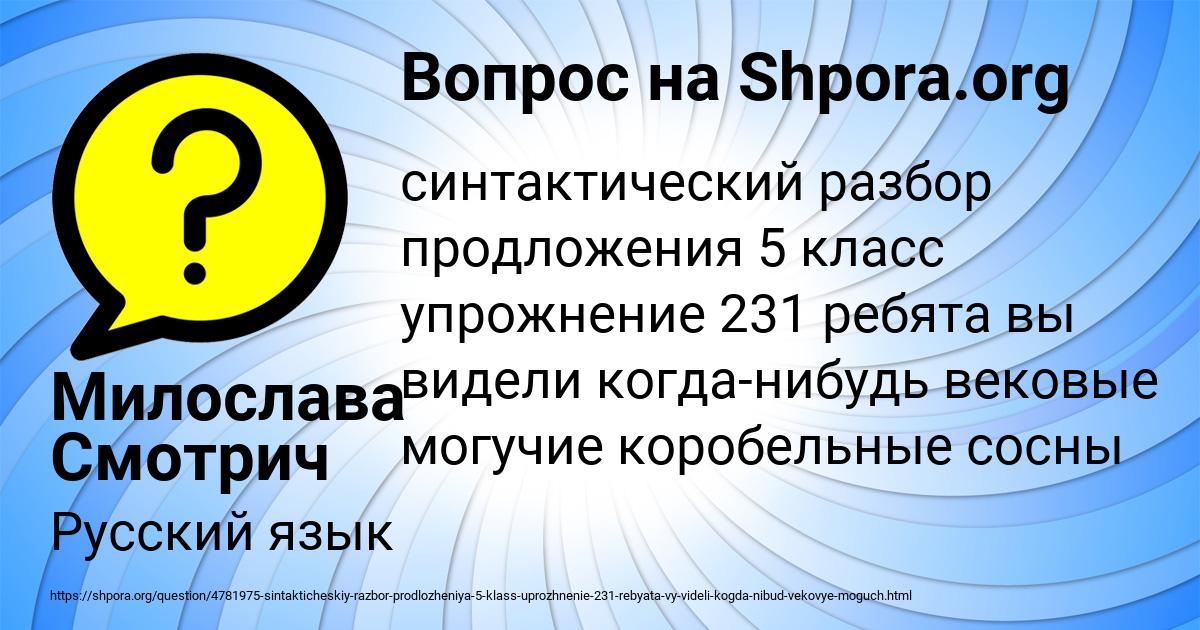 Картинка с текстом вопроса от пользователя Милослава Смотрич