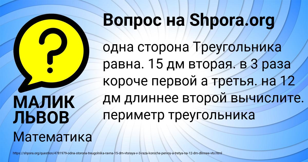 Картинка с текстом вопроса от пользователя МАЛИК ЛЬВОВ