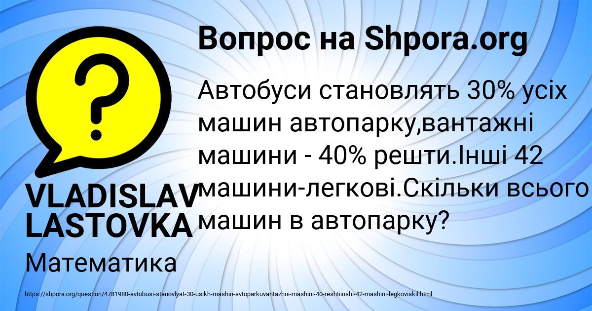 Картинка с текстом вопроса от пользователя VLADISLAV LASTOVKA