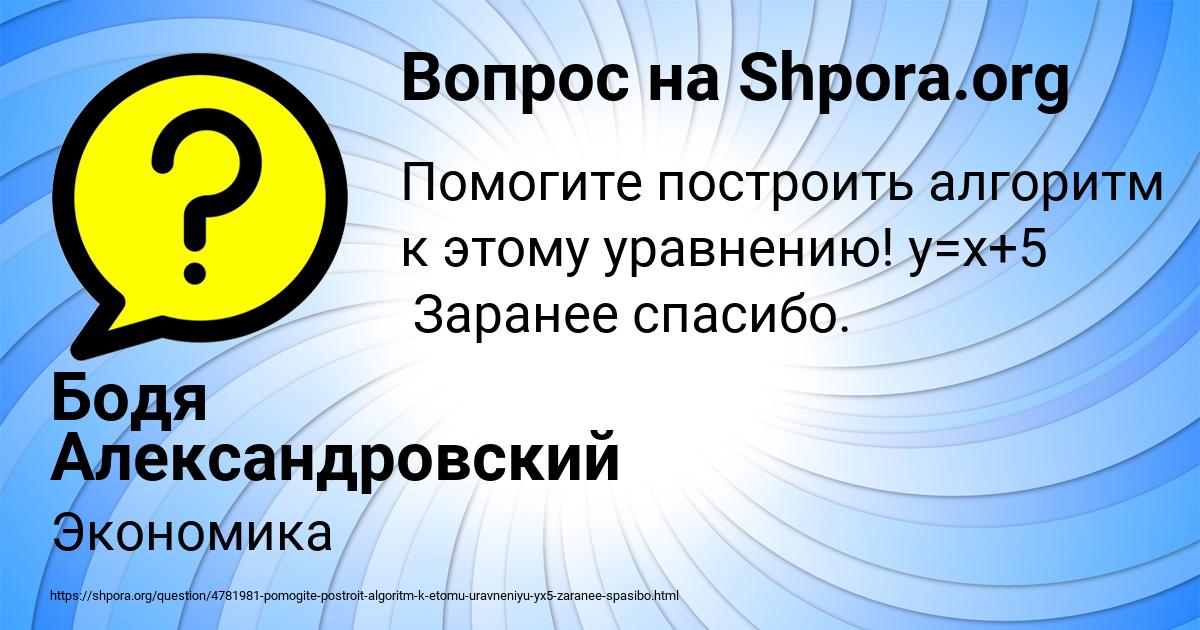 Картинка с текстом вопроса от пользователя Бодя Александровский