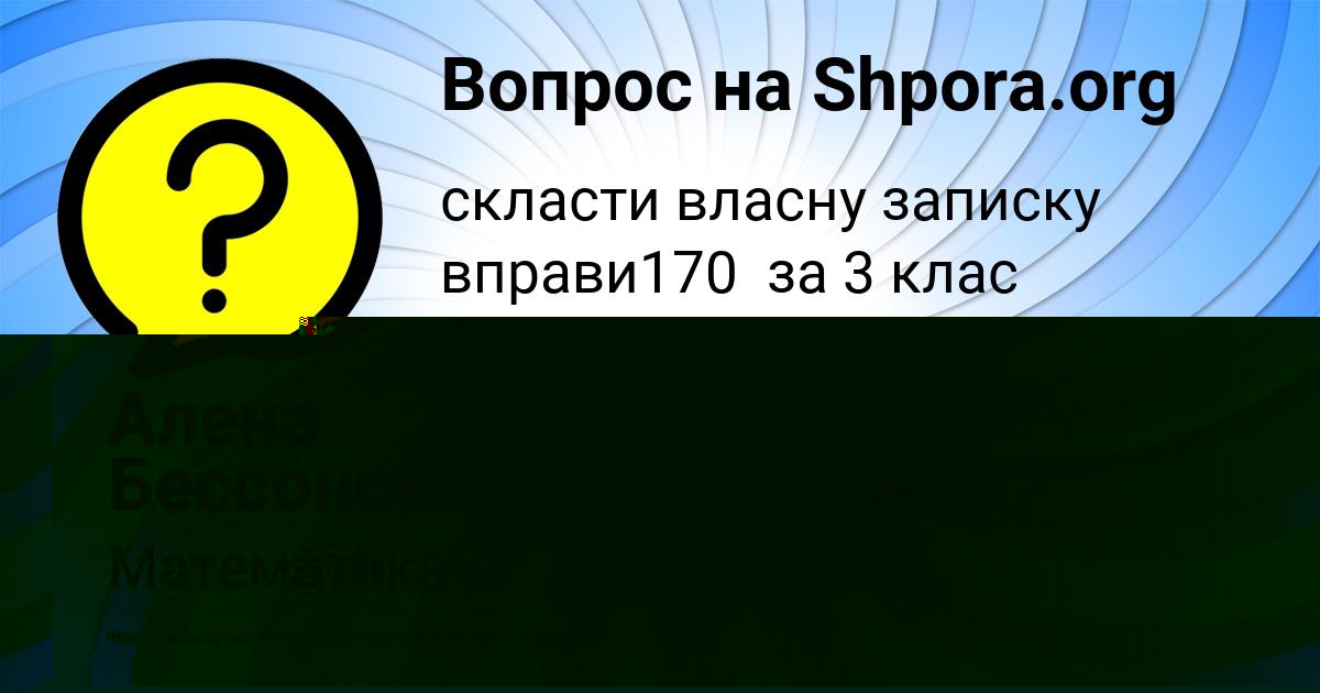 Картинка с текстом вопроса от пользователя ТАХМИНА БУБЫР