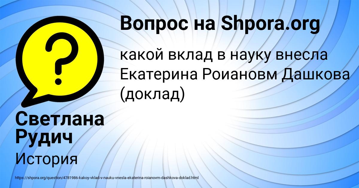 Картинка с текстом вопроса от пользователя Светлана Рудич