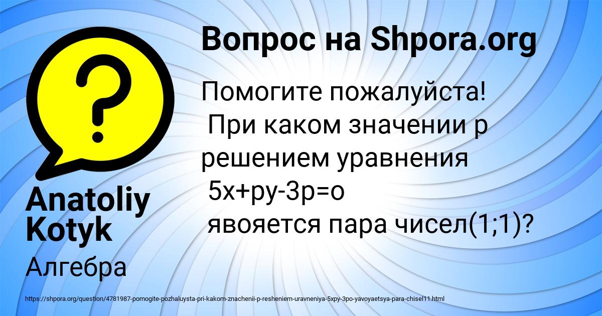 Картинка с текстом вопроса от пользователя Anatoliy Kotyk