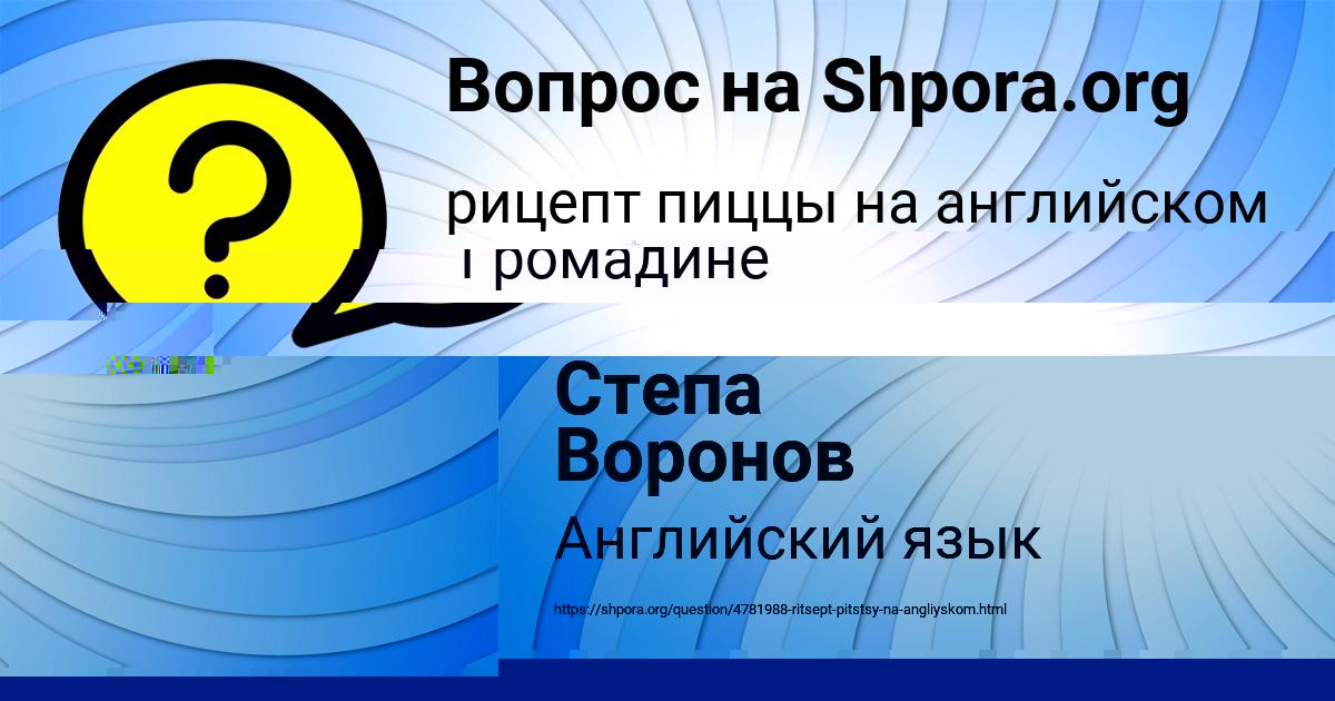 Картинка с текстом вопроса от пользователя Степа Воронов