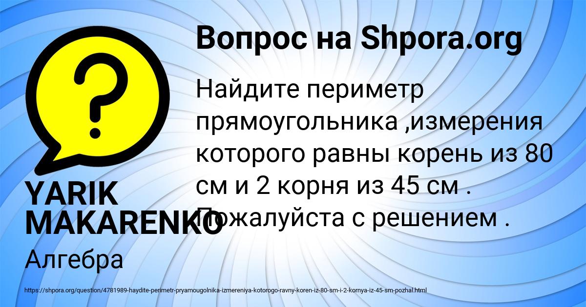 Картинка с текстом вопроса от пользователя YARIK MAKARENKO