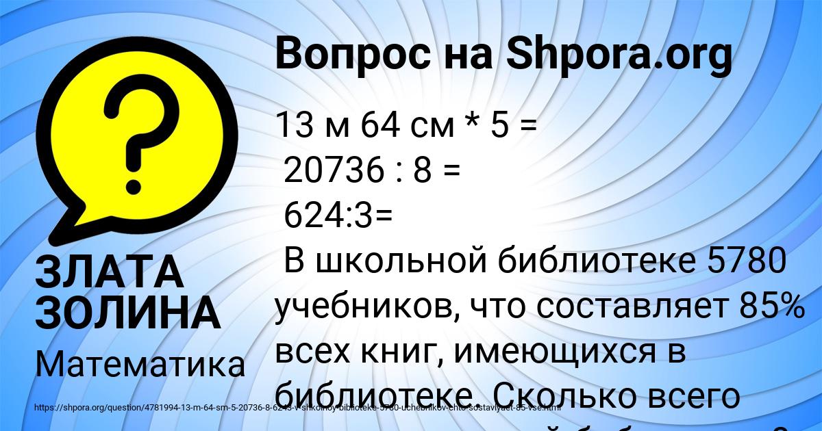 Картинка с текстом вопроса от пользователя ЗЛАТА ЗОЛИНА