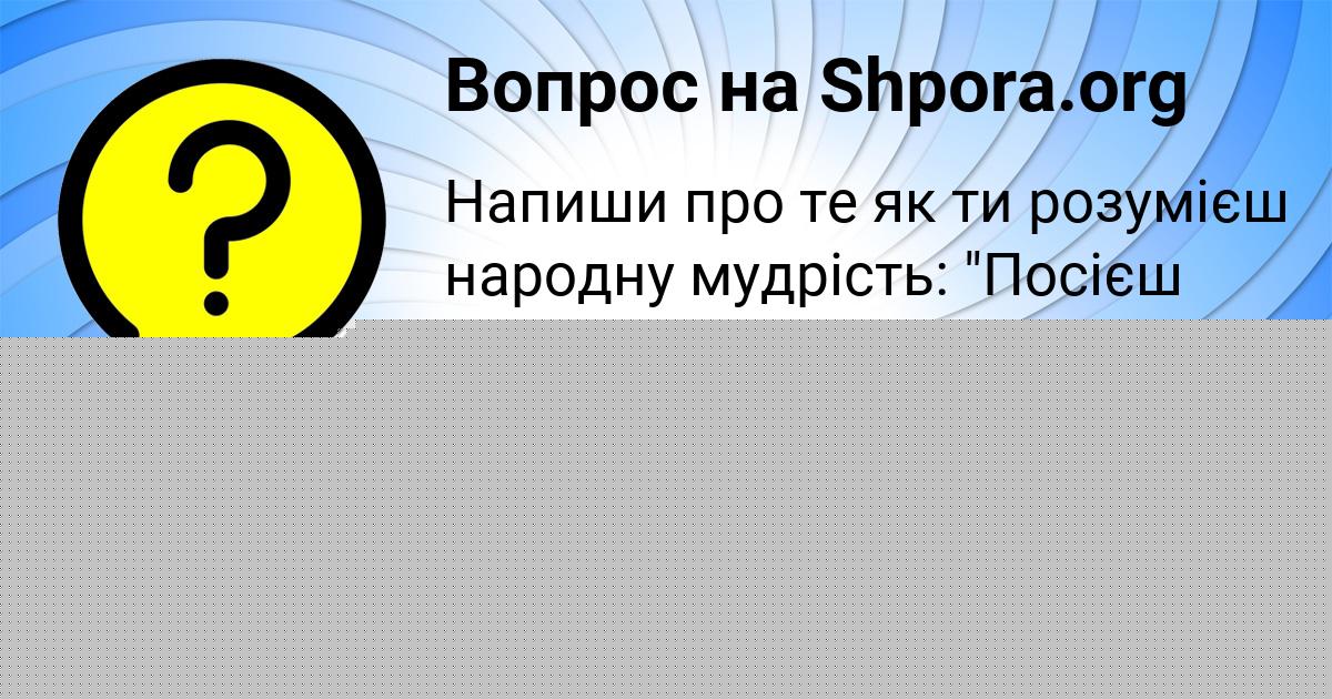 Картинка с текстом вопроса от пользователя Артур Донской