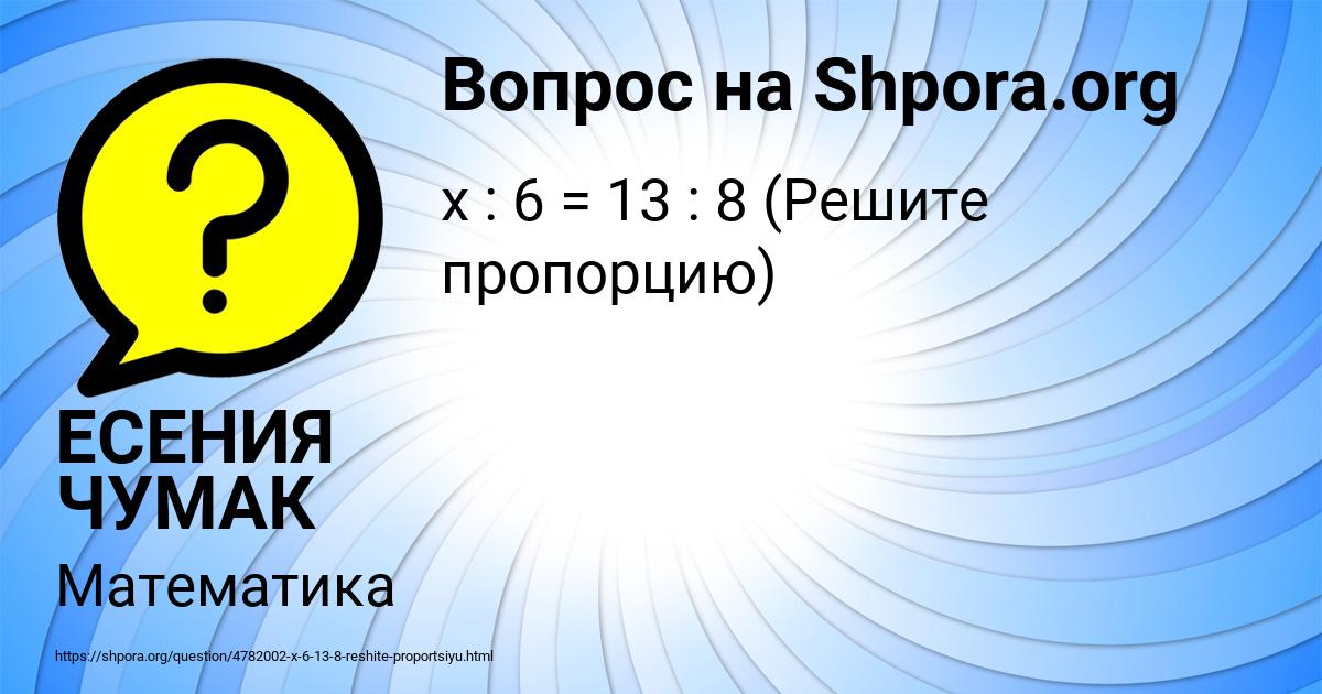 Картинка с текстом вопроса от пользователя ЕСЕНИЯ ЧУМАК
