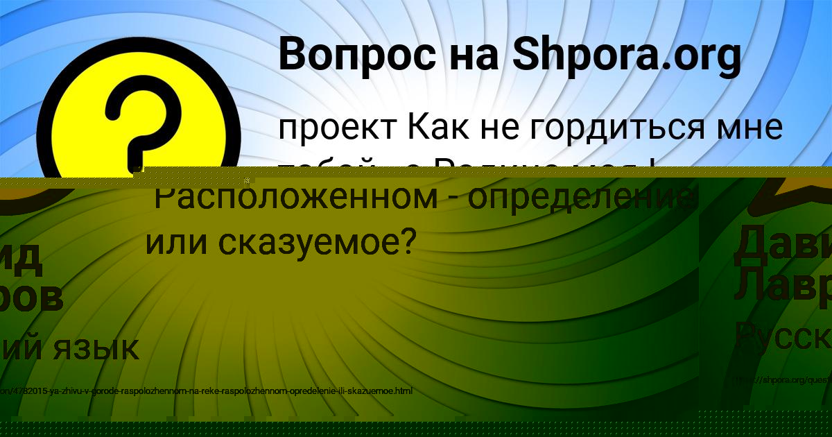 Картинка с текстом вопроса от пользователя Давид Лавров