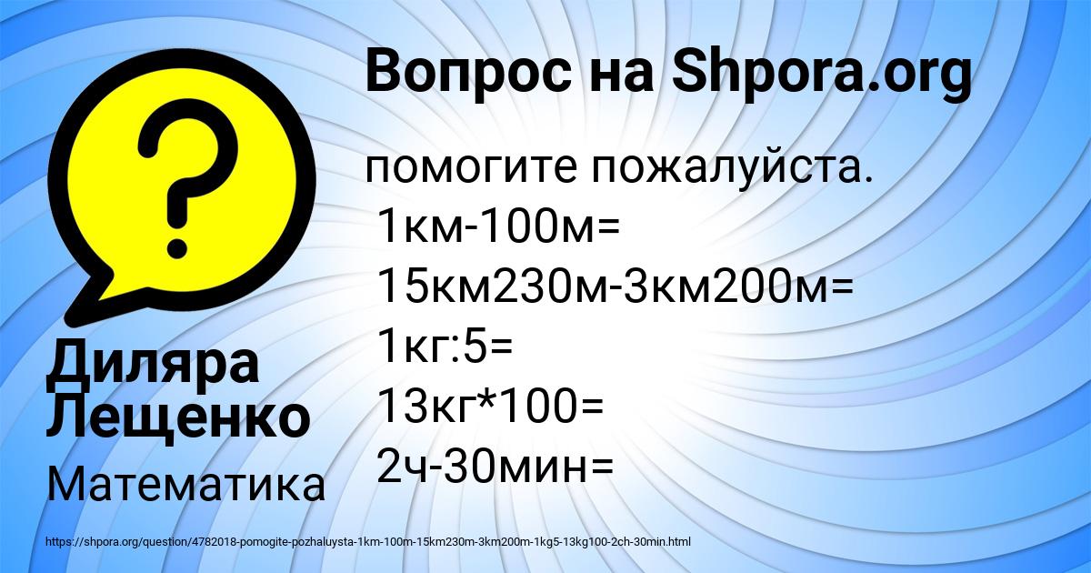 Картинка с текстом вопроса от пользователя Диляра Лещенко