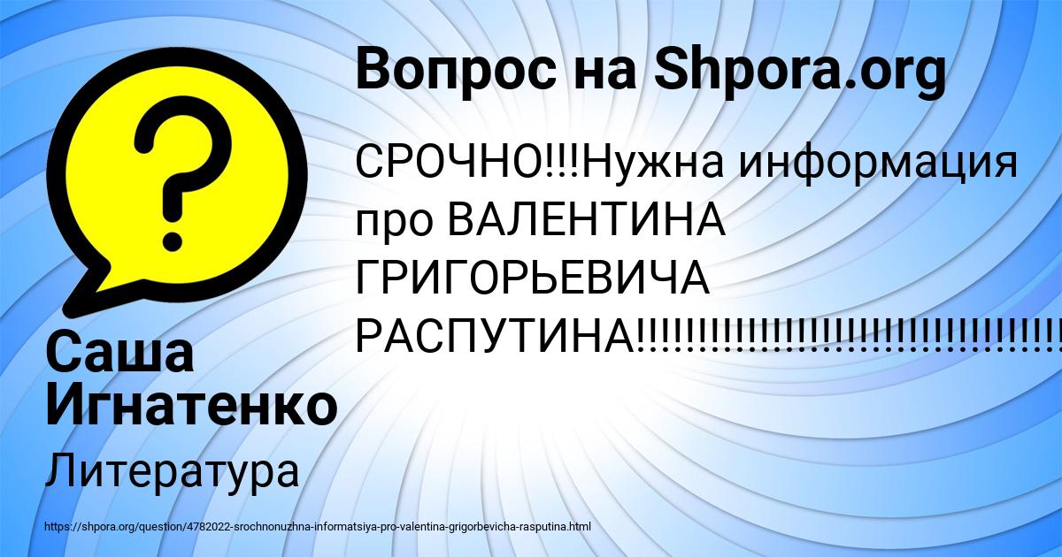 Картинка с текстом вопроса от пользователя Саша Игнатенко