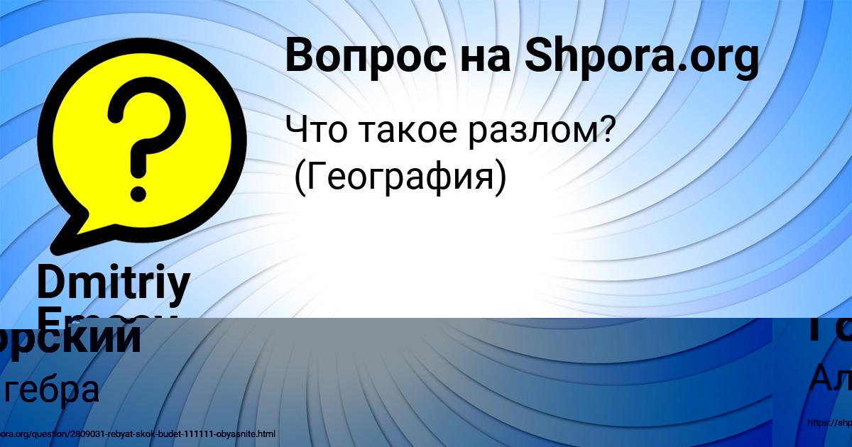 Картинка с текстом вопроса от пользователя Айжан Бедарева