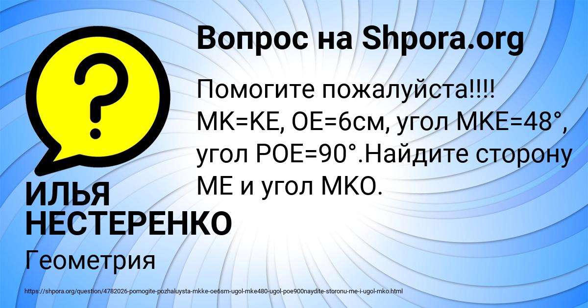 Картинка с текстом вопроса от пользователя ИЛЬЯ НЕСТЕРЕНКО