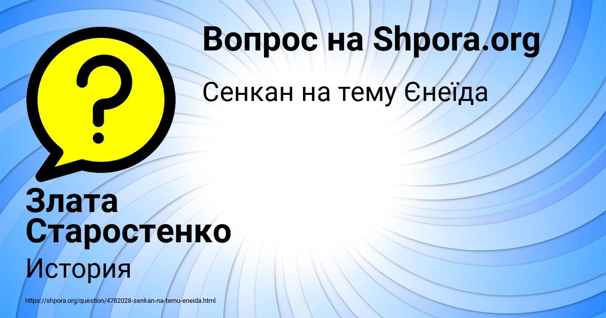 Картинка с текстом вопроса от пользователя Злата Старостенко