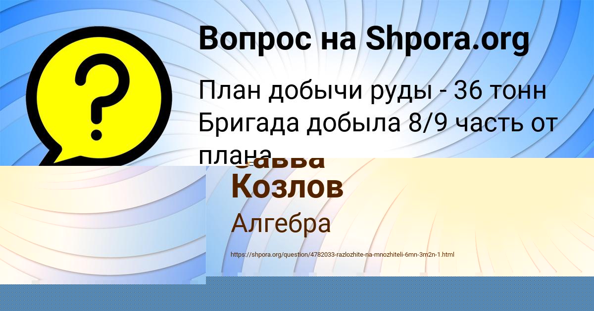Картинка с текстом вопроса от пользователя Савва Козлов