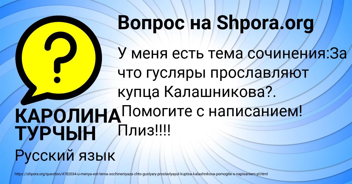 Картинка с текстом вопроса от пользователя КАРОЛИНА ТУРЧЫН