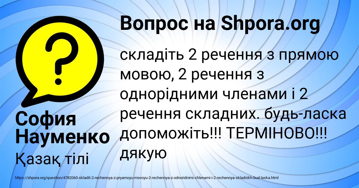 Картинка с текстом вопроса от пользователя София Науменко