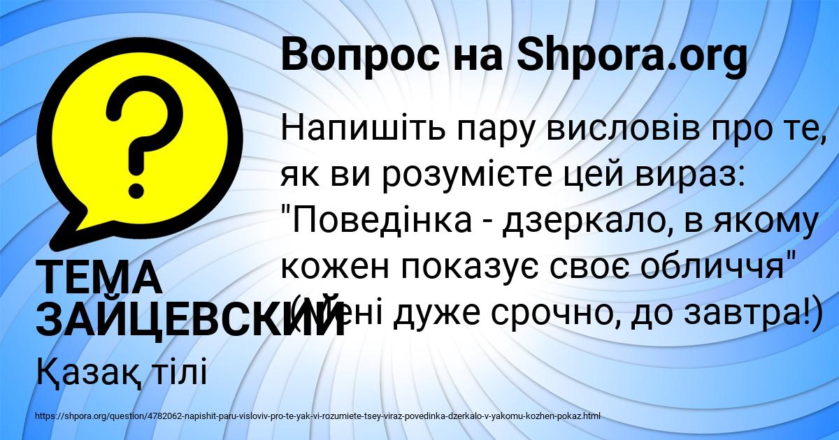 Картинка с текстом вопроса от пользователя ТЕМА ЗАЙЦЕВСКИЙ