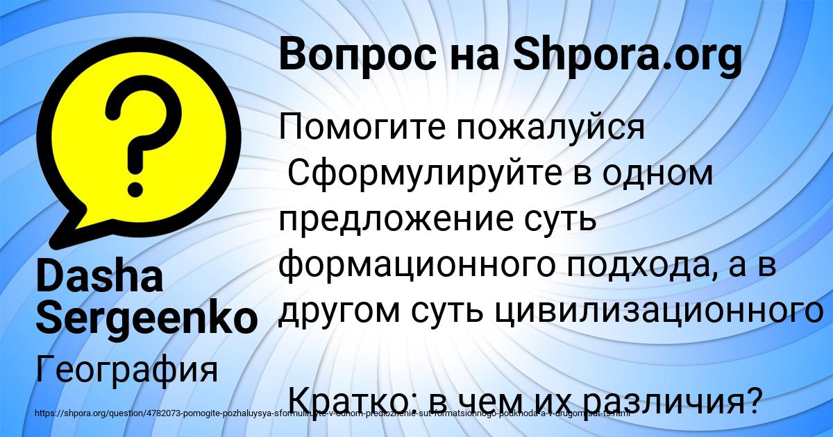 Картинка с текстом вопроса от пользователя Dasha Sergeenko