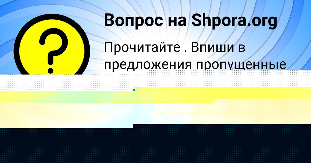 Картинка с текстом вопроса от пользователя Ангелина Маляренко