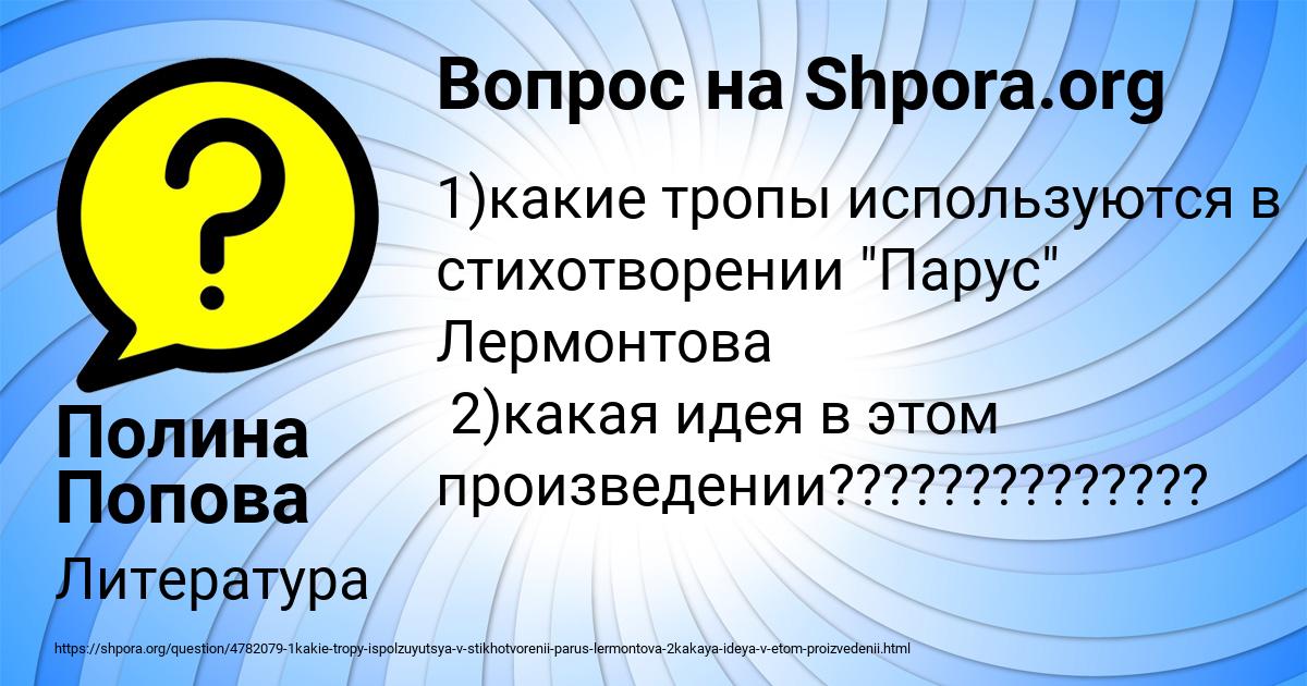 Картинка с текстом вопроса от пользователя Полина Попова