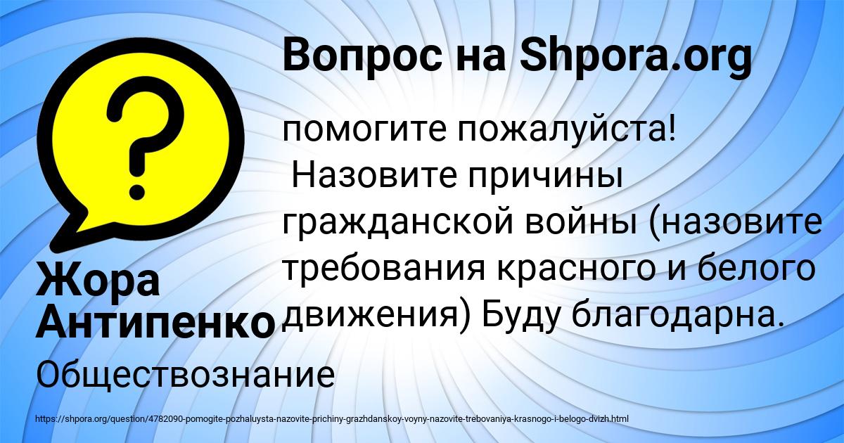 Картинка с текстом вопроса от пользователя Жора Антипенко