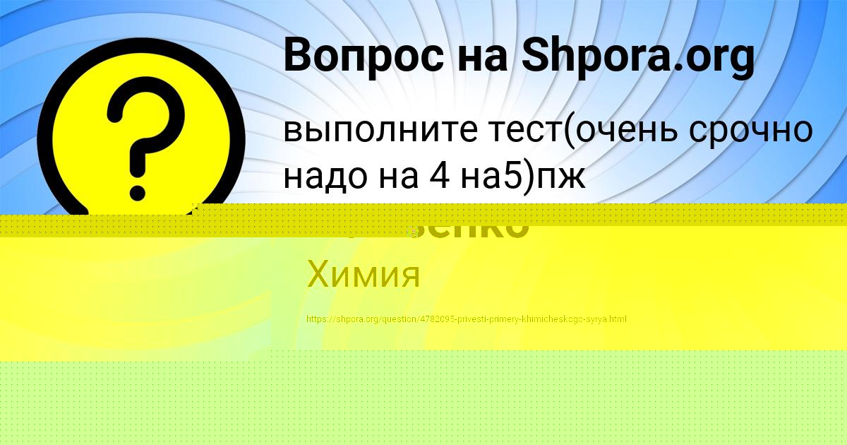 Картинка с текстом вопроса от пользователя Nika Denisenko