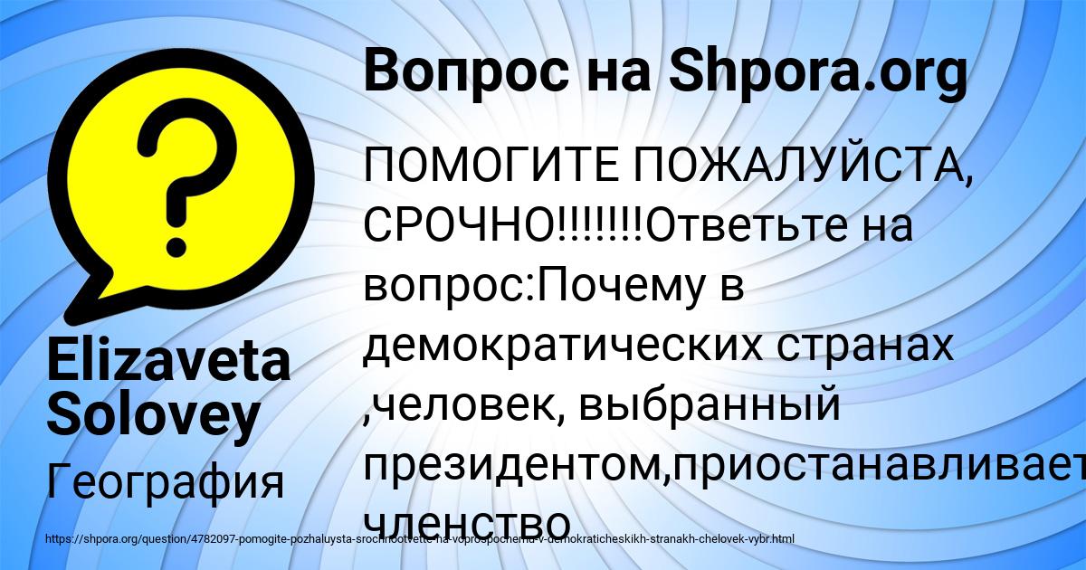 Картинка с текстом вопроса от пользователя Elizaveta Solovey