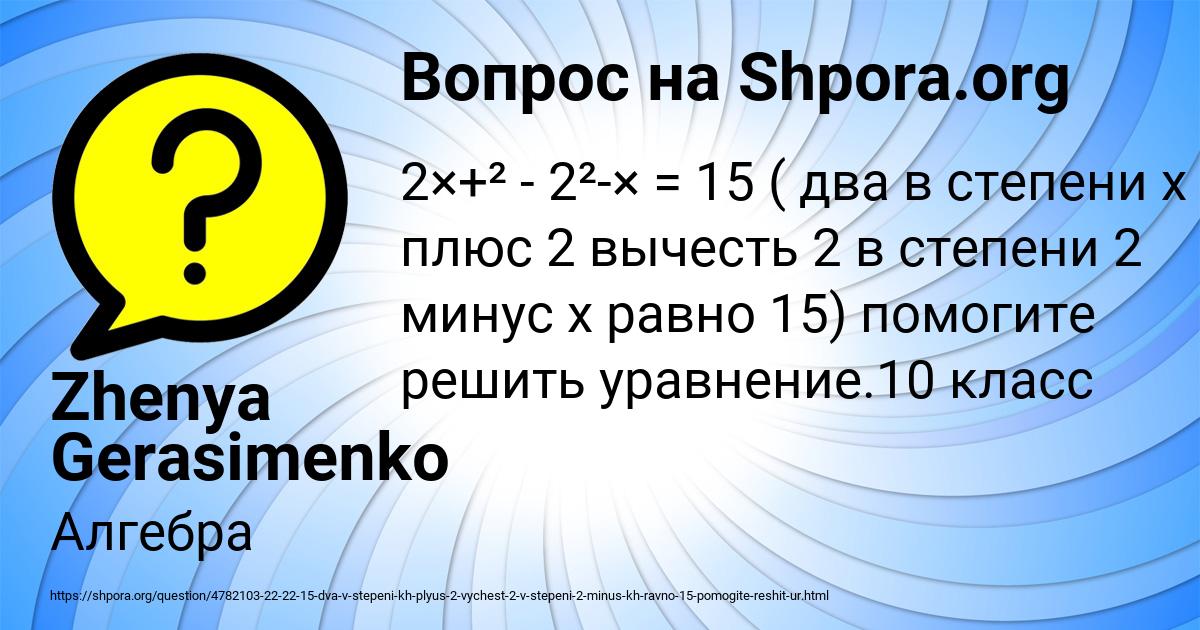 Картинка с текстом вопроса от пользователя Zhenya Gerasimenko