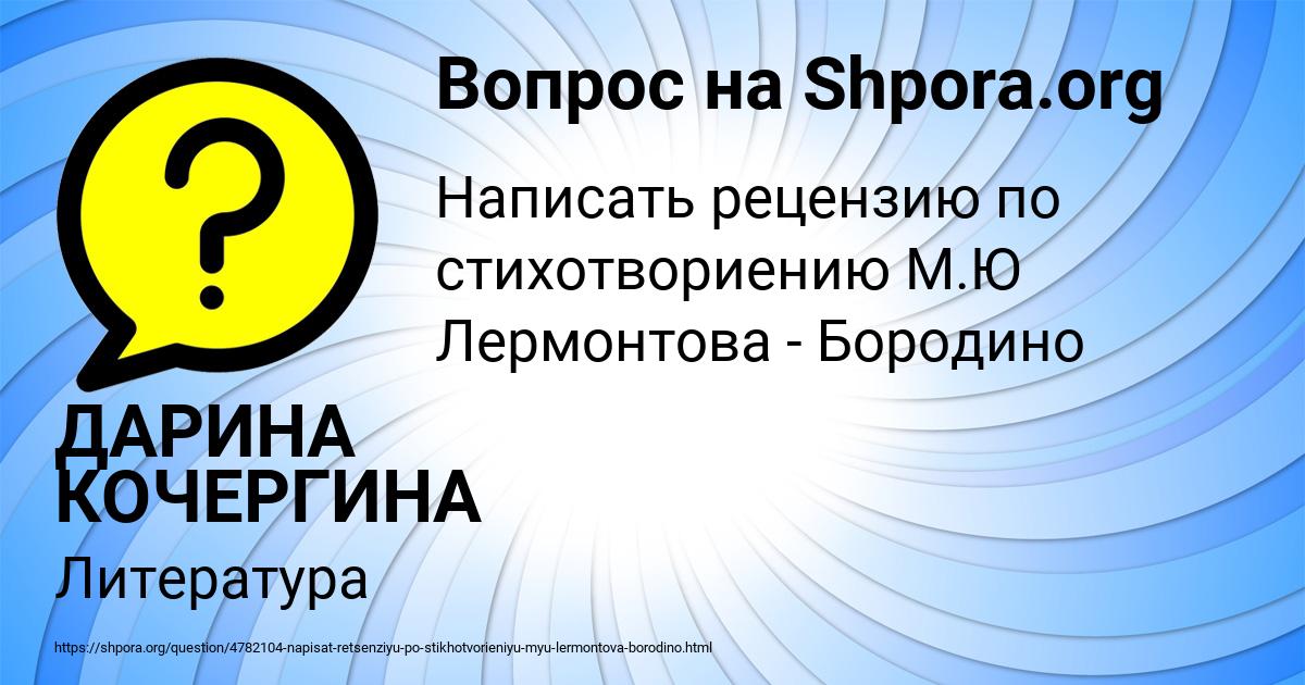 Картинка с текстом вопроса от пользователя ДАРИНА КОЧЕРГИНА