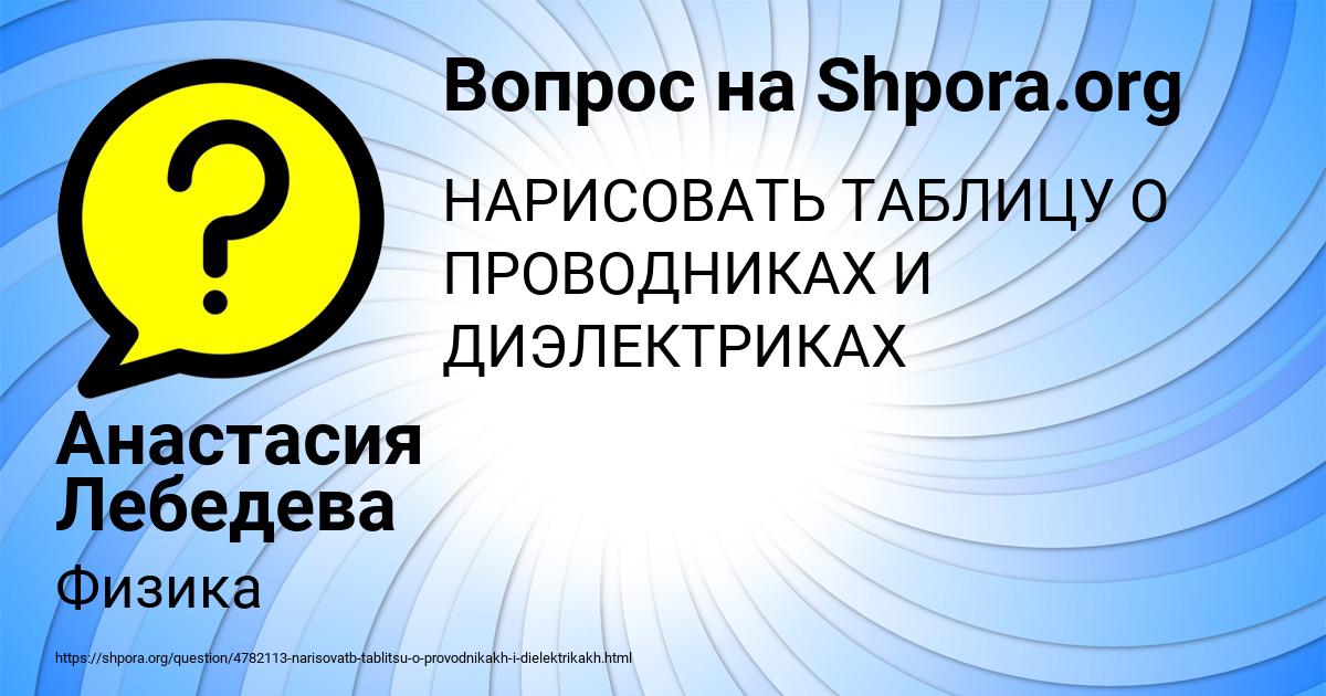Картинка с текстом вопроса от пользователя Анастасия Лебедева