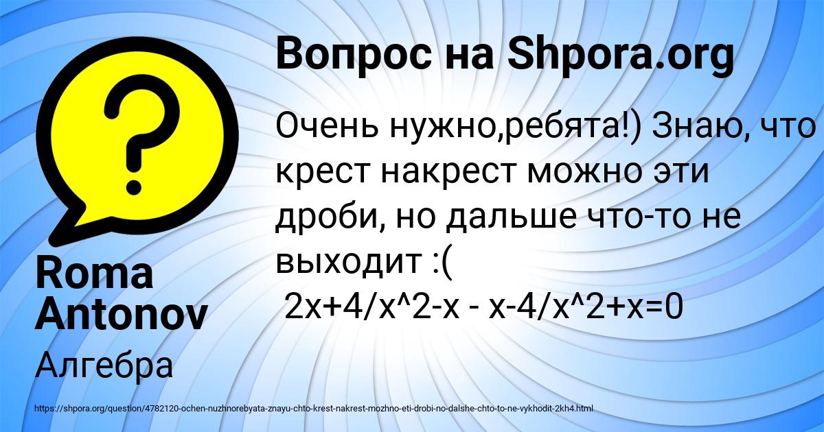 Картинка с текстом вопроса от пользователя Roma Antonov
