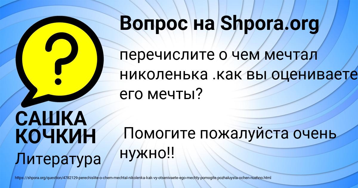 Картинка с текстом вопроса от пользователя САШКА КОЧКИН