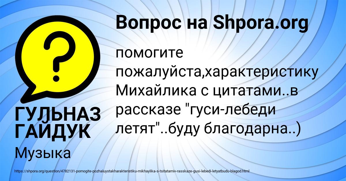 Картинка с текстом вопроса от пользователя ГУЛЬНАЗ ГАЙДУК