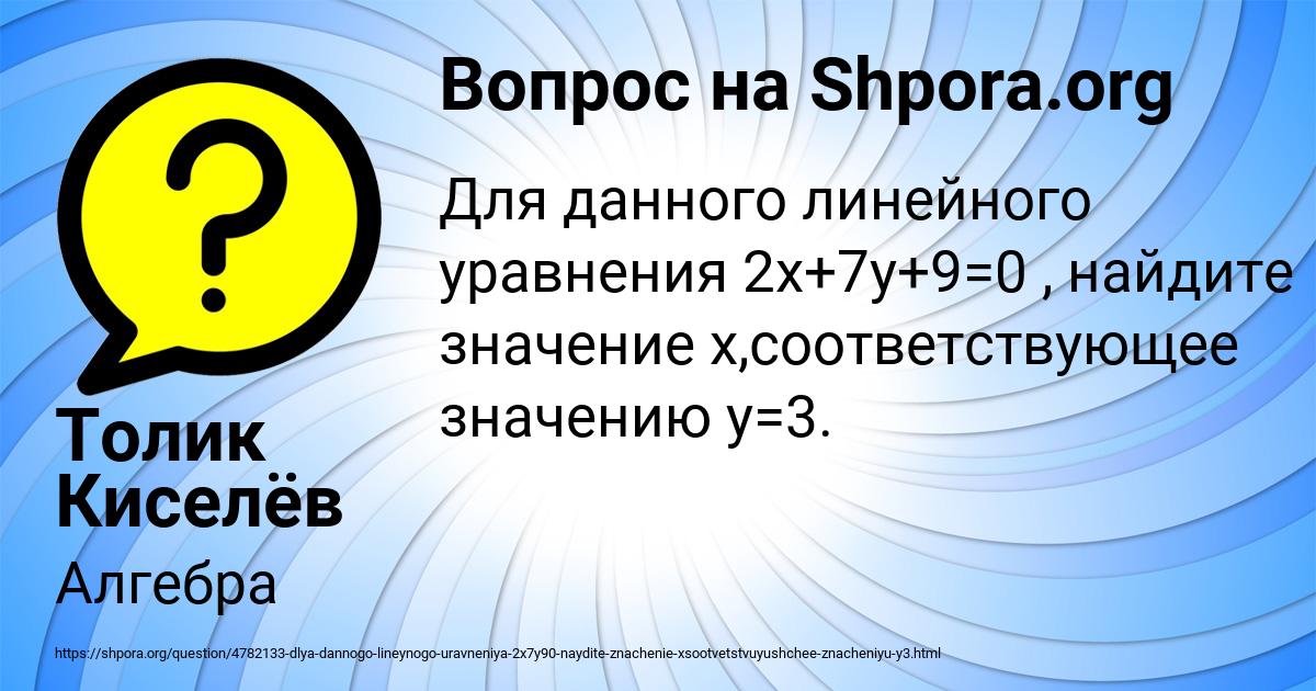 Картинка с текстом вопроса от пользователя Толик Киселёв