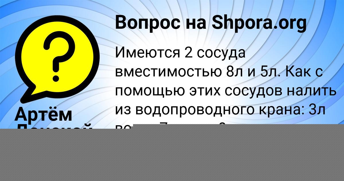 Картинка с текстом вопроса от пользователя Никита Ляшенко