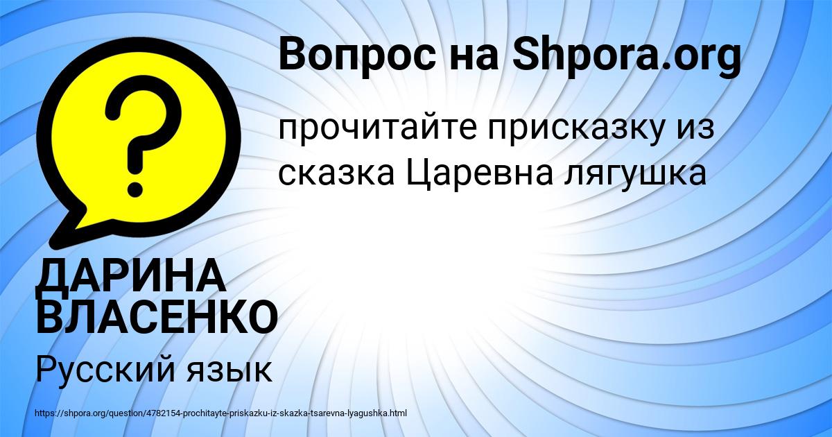 Картинка с текстом вопроса от пользователя ДАРИНА ВЛАСЕНКО