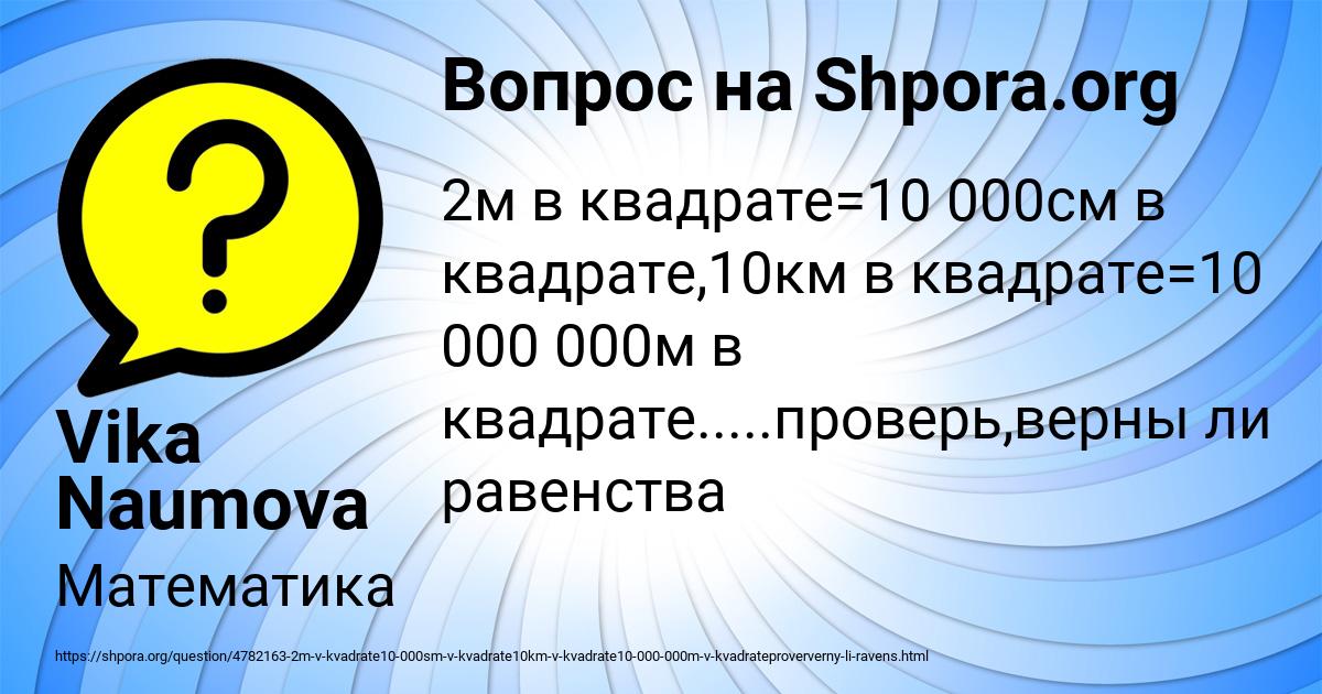 Картинка с текстом вопроса от пользователя Vika Naumova