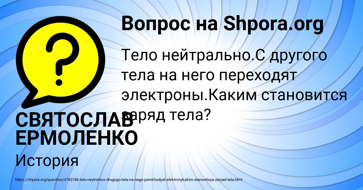 Картинка с текстом вопроса от пользователя СВЯТОСЛАВ ЕРМОЛЕНКО