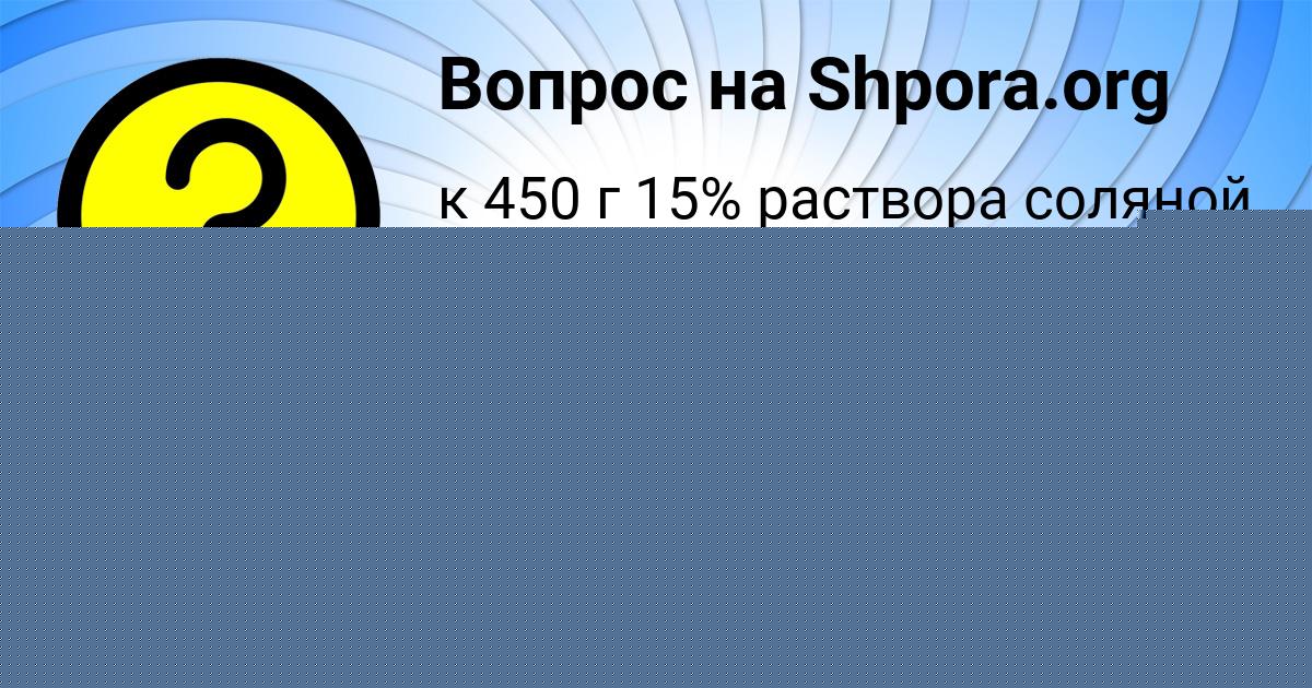 Картинка с текстом вопроса от пользователя Василиса Ефимова