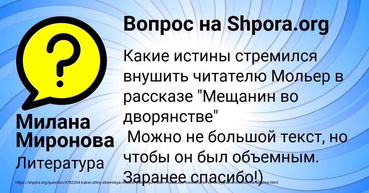 Картинка с текстом вопроса от пользователя Милана Миронова