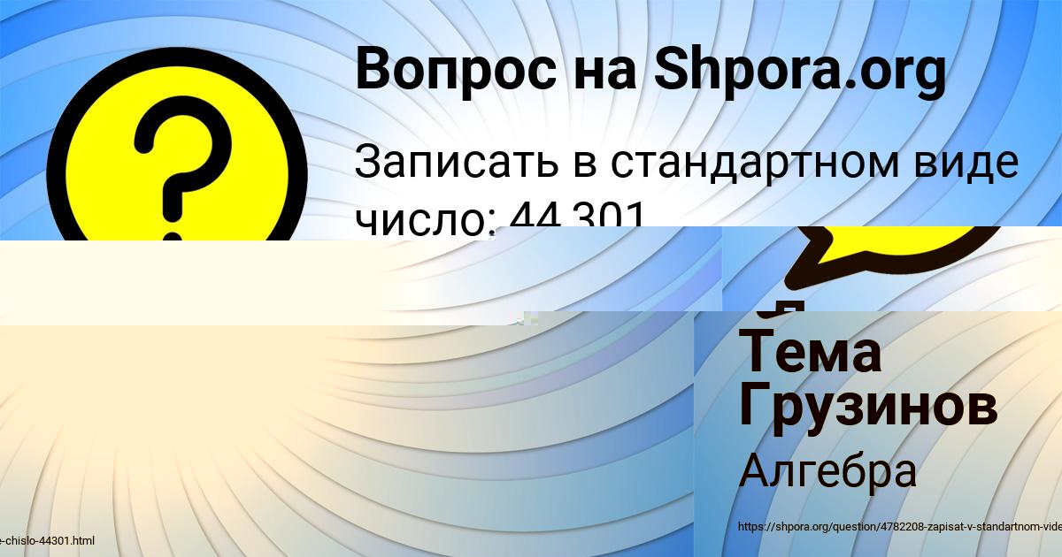 Картинка с текстом вопроса от пользователя Тема Грузинов