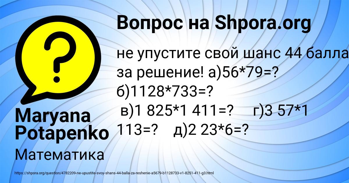 Картинка с текстом вопроса от пользователя Maryana Potapenko