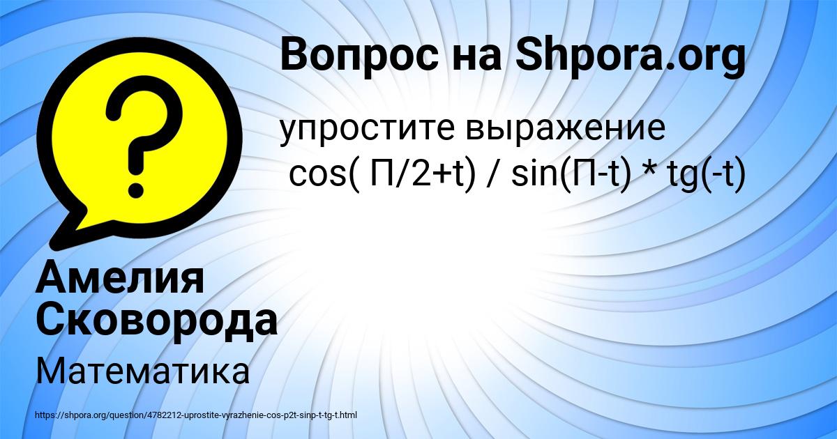 Картинка с текстом вопроса от пользователя Амелия Сковорода