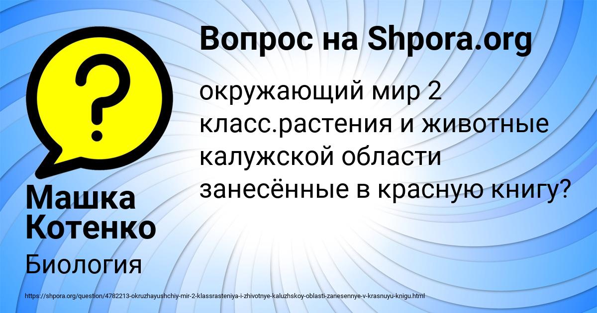 Картинка с текстом вопроса от пользователя Машка Котенко