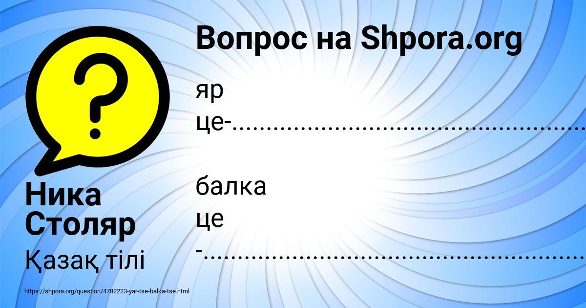 Картинка с текстом вопроса от пользователя Ника Столяр